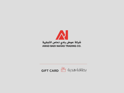 Awad Badi Nahas Gift Card (Saudi Arabia)